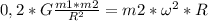 0,2*G\frac{m1*m2}{R^{2}}=m2*\omega^{2}*R