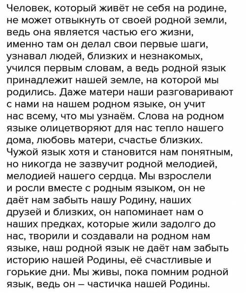 9. Нашите эссе на тему «Почему каждый человек, где бы он ни проживал, не должен забывать своего родн