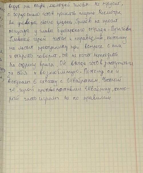 Сочинение по литературе обязательно с цитатами из текста Капитанская дочьЧто вызывает ваше осужден