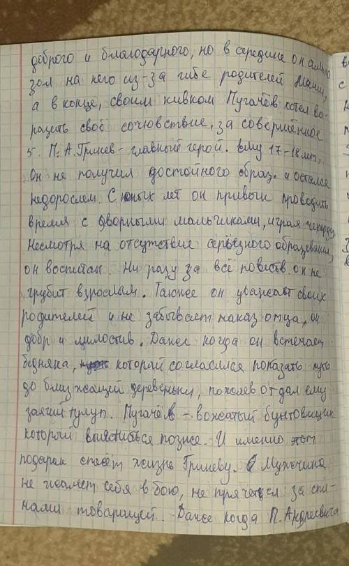 Сочинение по литературе обязательно с цитатами из текста Капитанская дочьЧто вызывает ваше осужден