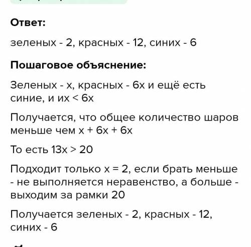 Перед тобой коробка, в которой лежат разноцветные воздушные шары трёх расцветок. Всего их 20 штук. И