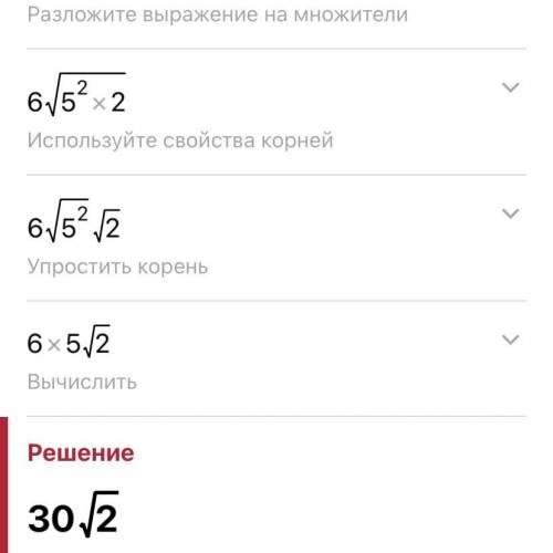 6√50= решить задачу ПО ШАГАМ