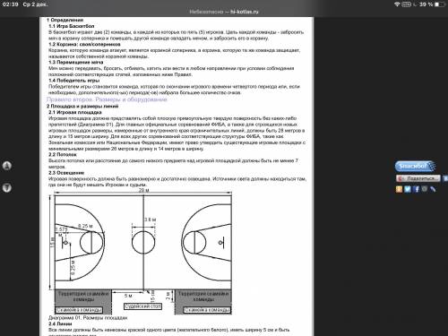 Какие правила надо соблюдать в баскетболе, футболе, гандболе, при передачи мяча, управления мячом и