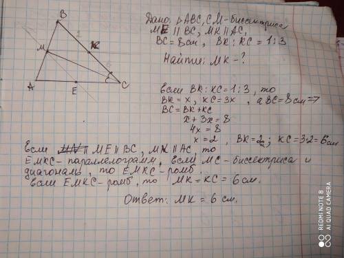 ГЕОМЕТРИЯ 8 КЛАСС Отрезок СМ - биссектриса треугольника АВС. Через точку М проведена прямая паралель