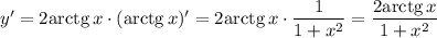 y'=2\mathrm{arctg}\,x\cdot (\mathrm{arctg}\,x)'=2\mathrm{arctg}\,x\cdot \dfrac{1}{1+x^2} = \dfrac{2\mathrm{arctg}\,x}{1+x^2}