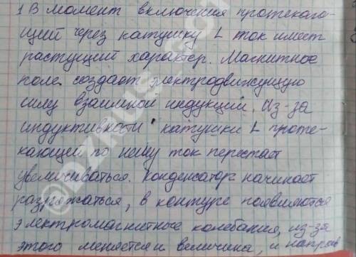 При увеличении индуктивности сила тока в цепи сначала увеличивается потом уменьшается по какой причи