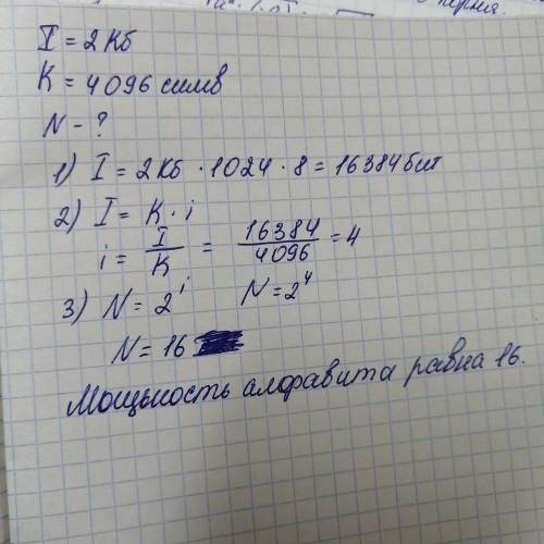 7. Объем сообщения равен 2 Кбайт. Сообщение содержит 4096 символов. Какова мощность алфавита, с кото