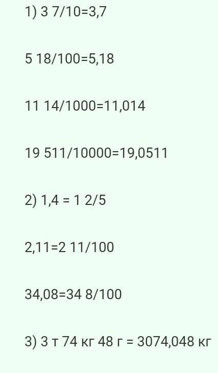 Запишите число: 3/19/100 и 48/1000 в виде десятичной дробе