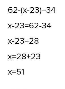 1) (х + 83) – 92 = 45; 2) 62 – (х – 23) = 34.