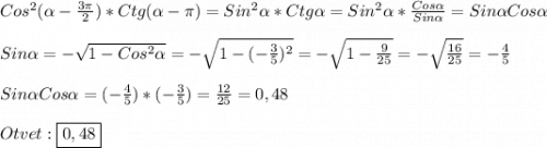 Cos^{2}(\alpha-\frac{3\pi }{2})*Ctg(\alpha-\pi)= Sin^{2}\alpha*Ctg\alpha=Sin^{2}\alpha*\frac{Cos\alpha }{Sin\alpha}=Sin\alpha Cos\alpha\\\\Sin\alpha=-\sqrt{1-Cos^{2}\alpha} =-\sqrt{1-(-\frac{3}{5})^{2}}=-\sqrt{1-\frac{9}{25}}=-\sqrt{\frac{16}{25}}=-\frac{4}{5}\\\\Sin\alpha Cos\alpha=(-\frac{4}{5})*(-\frac{3}{5} )=\frac{12}{25}=0,48\\\\Otvet:\boxed{0,48}