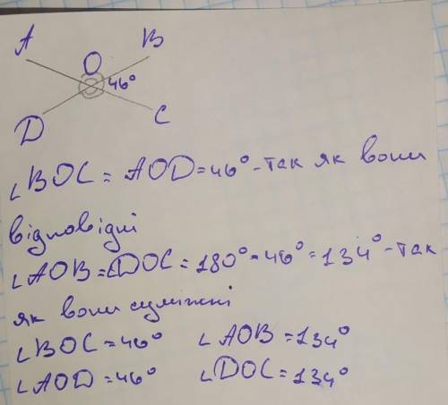 Найти углы, образовавшиеся при пересечении двух прямых, если один из них равен 46º