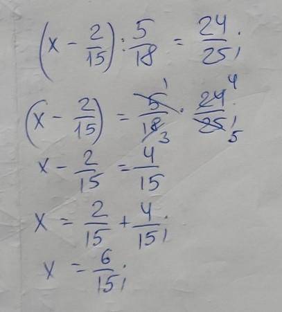 (x-2/15):5/18=2 4/25 Решите пример