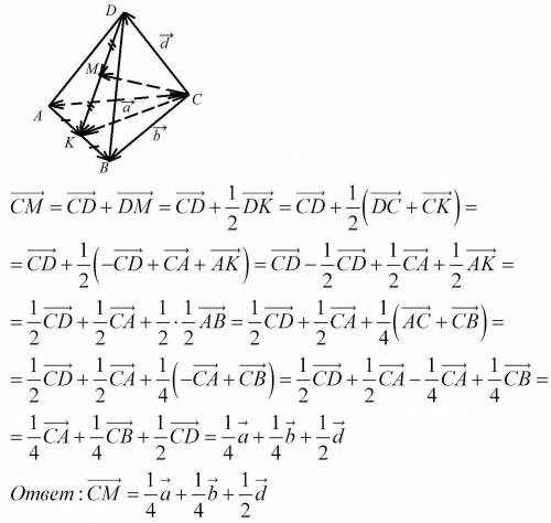 тетраэдр. На середине ребра AB лежит точка K, точка М - середина отрезка DK. Выразите вектор CM чере