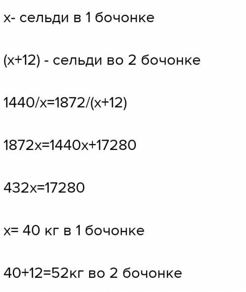 В магазине имеется два бочонка сельди одного сорта. Стоимость сельди в одном бочонке равна 1802 р.,