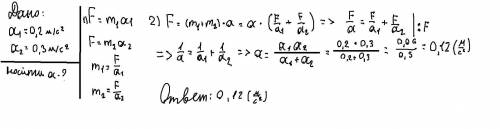 Порожнему прицепу тягач сообщает ускорение а1 = 0,2 м/с2, а груженому а2 = 0,3 м/с2. Какое ускорение