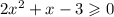 2 {x}^{2} + x - 3 \geqslant 0