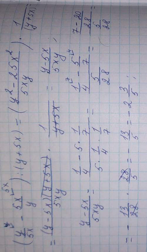 Найдите значение выражения(y/5x-5x/y) : (y+5x) при x=1/7,у=1/4​