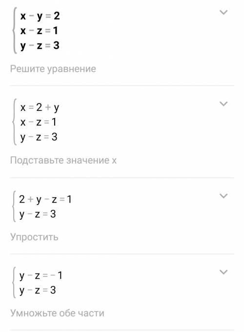 Решите систему из трех уравненийх-y=2x-z=1у - z - 3​