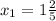 x_1=1\frac{2}{5}