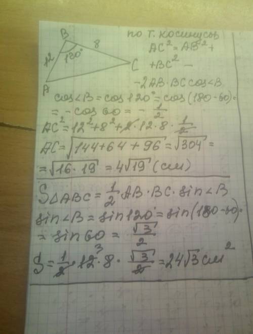 две стороны треугольника равны 12 и 8 см, а угол между ними 120градусов. найдите третью сторону и и