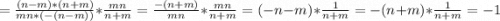 =\frac{(n-m)*(n+m)}{mn*(-(n-m))} * \frac{mn}{n+m} =\frac{-(n+m)}{mn} * \frac{mn}{n+m} =(-n-m)*\frac{1}{n+m} = -(n+m)*\frac{1}{n+m} = -1