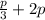 \frac{p}{3} +2p