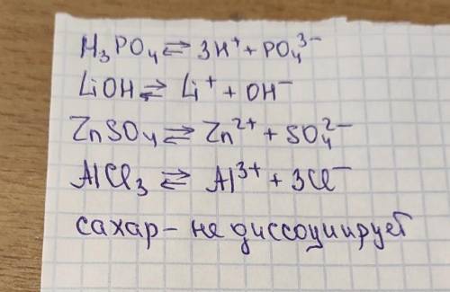 1) какие из перечисленных ниже веществ будут диссоциировать в водных растворах: H3PO4, LiOH, ZnSO4,