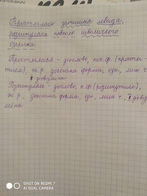 Перепишіть речення, підкресліть головні члени. Випишіть дієслово, зробіть морфологічний розбір. Прос