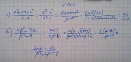 ЗДЕЛАЙТЕ ЗАДАНИЕ ПО АЛГЕБРЕ ВЕСЬ! НОМЕР 142