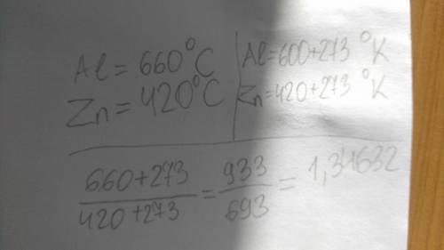 Определи, во сколько раз температура плавления алюминия, выраженная в Кельвинах, отличается от темпе