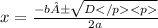 x = \frac{ - b ± \sqrt{D} }{2a}