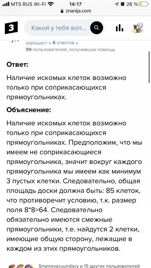 На шахматной доске 8*8 нарисовпны по клеточка. 17 не налегающих друг на друга даухклеточных прямоуго