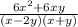 \frac{6x^2+6xy}{(x-2y)(x+y)}