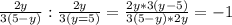 \frac{2y}{3(5-y)} : \frac{2y}{3(y=5)} = \frac{2y*3(y-5)}{3(5-y)*2y } =-1