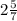 2\frac{5}{7}