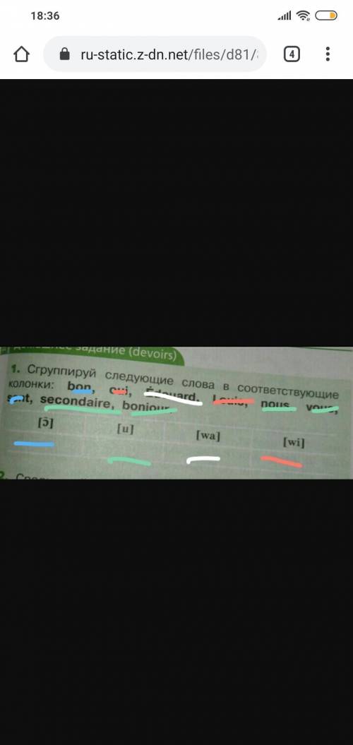 Домашнее задание (devoirs) 1. Сгруппируй следующие слова в соответствующиеколонки: bon, oui, Ёdouard