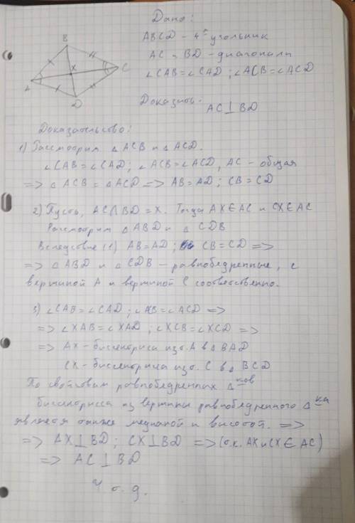 В четырех угольнике ABCD диагональ AC делит углы BAD и BCD пополам . Докажите , что её диагонали пер