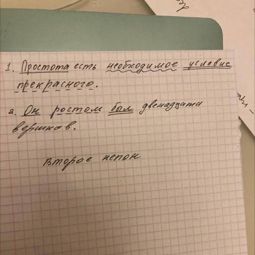 Подписать члены предложения Простота есть необходимое условие прекрасного. Он ростом был двенадцати