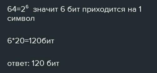 Инфа Задача №1.Сообщение, записанное буквами из 64-х символьного алфавита, содержит 20 символов. Как