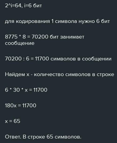 Инфа Задача №1.Сообщение, записанное буквами из 64-х символьного алфавита, содержит 20 символов. Как