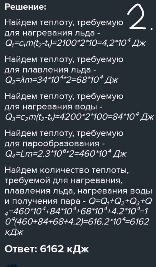 РЕШИТЕ ЗАДАЧИ:1. Какое количество теплоты выделится при конденсации водяного пара массой 2,5кг, имею