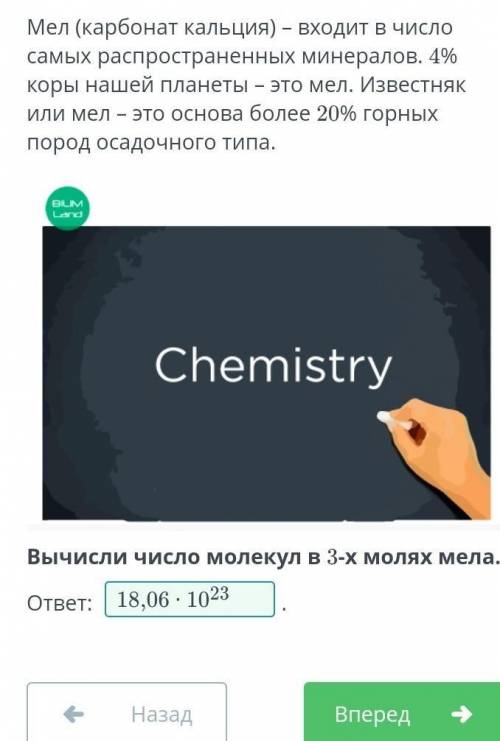 Мел (карбонат кальция) – входит в число самых распространенных минералов. 4% коры нашей планеты – эт