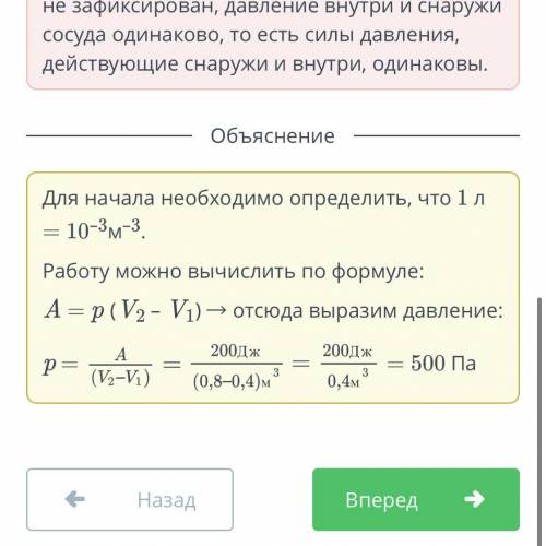 При увеличении объема с 0,4 м до 800 л газ совершил работу 200 Дж. Каково давление газа, если оно не