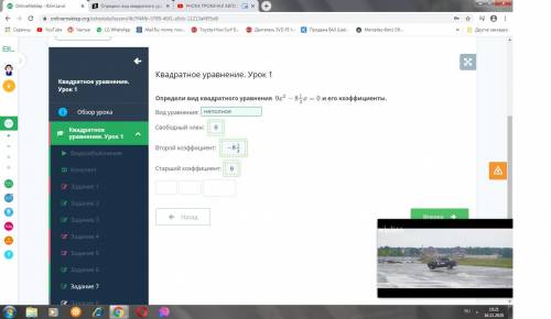 Определи вид квадратного уравнения и его коэффициенты. Вид уравнения: Свободный член: Второй коэффи