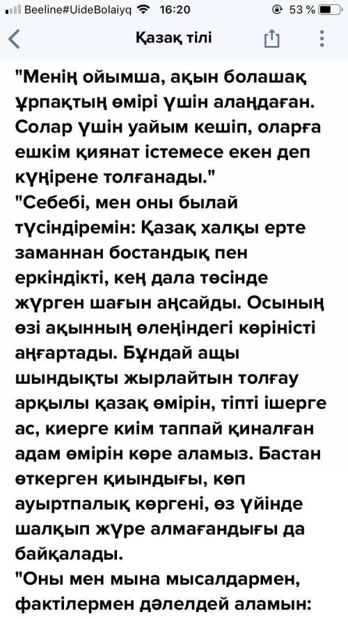 ПОПС» формуласын орындаңдар. Үш қиян «Менің ойымша»«Себебі, мен оны былай түсіндіремін...»«Оны мен м