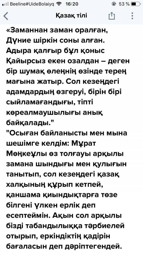 ПОПС» формуласын орындаңдар. Үш қиян «Менің ойымша»«Себебі, мен оны былай түсіндіремін...»«Оны мен м