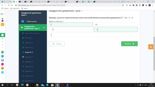 Проверь, какие из перечисленных ниже значений являются решением уравнения 3x2 – 14x – 5 = 0. Верных