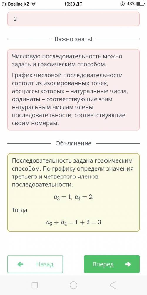 На рисунке изображен график числовой последовательности (an). Укажи, чему равно значение a3 + a4.​