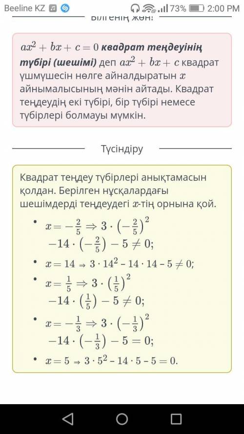 Теңдеуді шеш: 3x2 – 14x – 5 = 0. Дұрыс жауап саны: 2