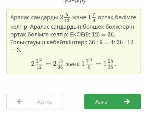 Аралас сандарды ең кіші ортақ бөлмеге келтір:2,5-12​